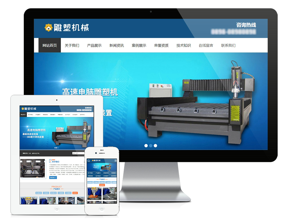 广州雕塑机械网站托管