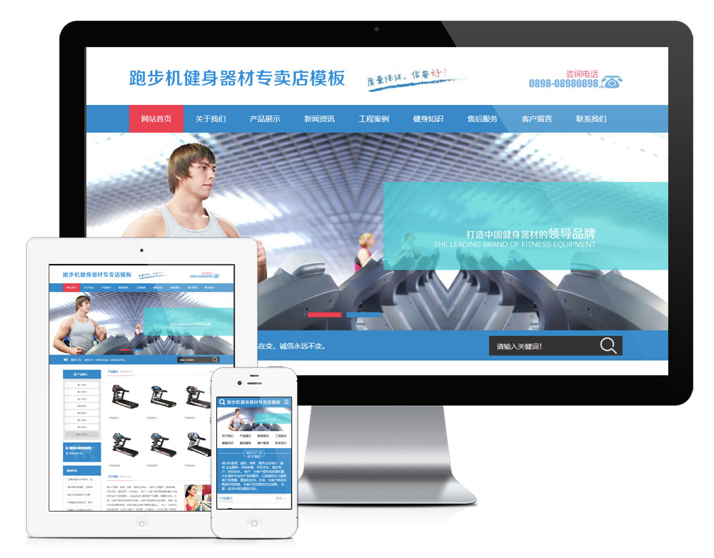跑步机健身器材器械网站模板.jpg