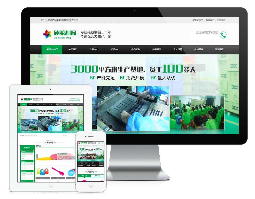 广州硅胶制品原料网站托管