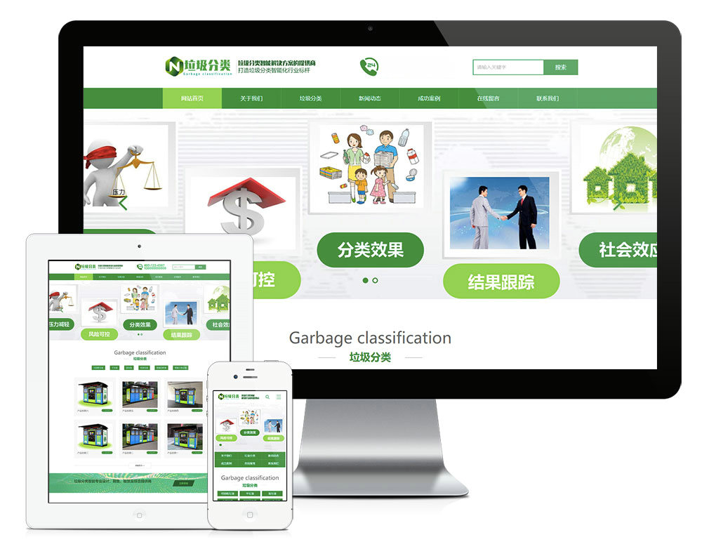 广州垃圾分类亭网站托管